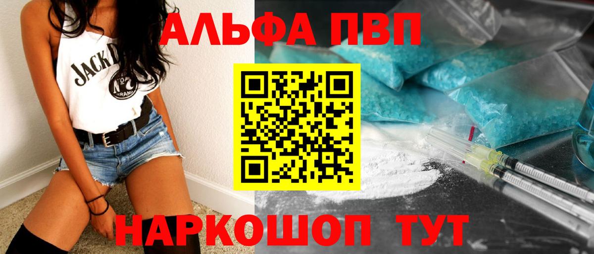 Энгельс  Alpha PVP кристаллы  Вход с VPN 