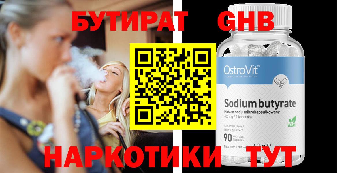 Энгельс  Бутират Butirat  Вход с VPN 