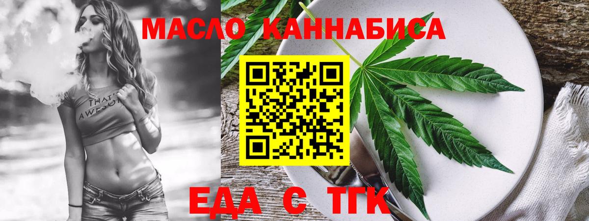 Энгельс  Еда ТГК марихуана  Вход с VPN 