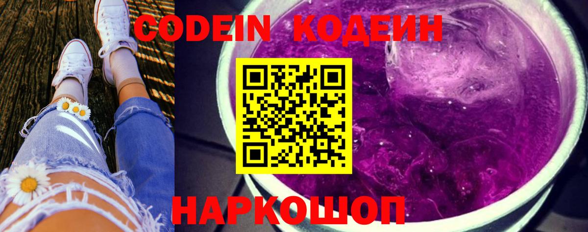 Энгельс  Кодеиновый сироп Lean Purple Drank  Вход с VPN 