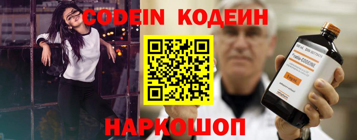 Кодеин напиток Lean (лин) Энгельс