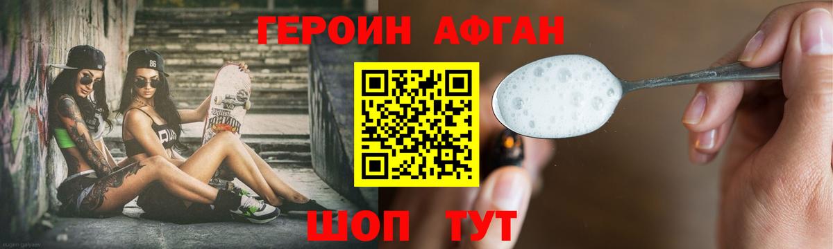 ГЕРОИН хмурый Энгельс