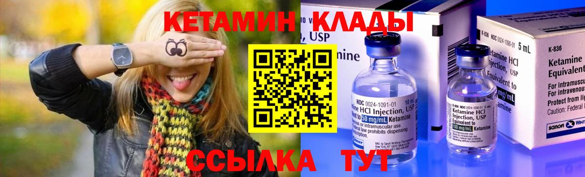 КЕТАМИН VHQ Энгельс