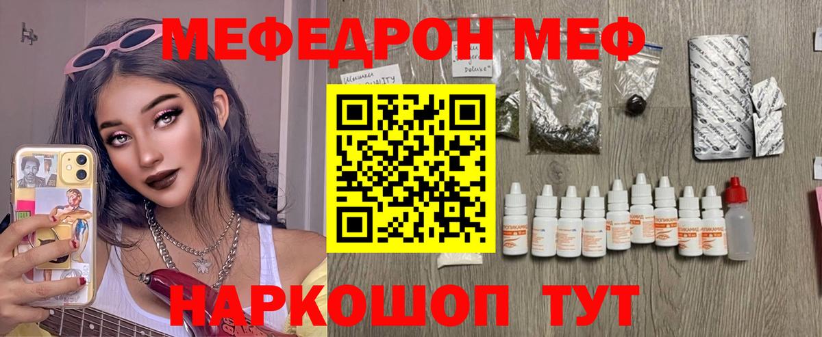 Меф  Меф мяу мяу  Вход с VPN  Меф VHQ  Энгельс  МЕФ 
