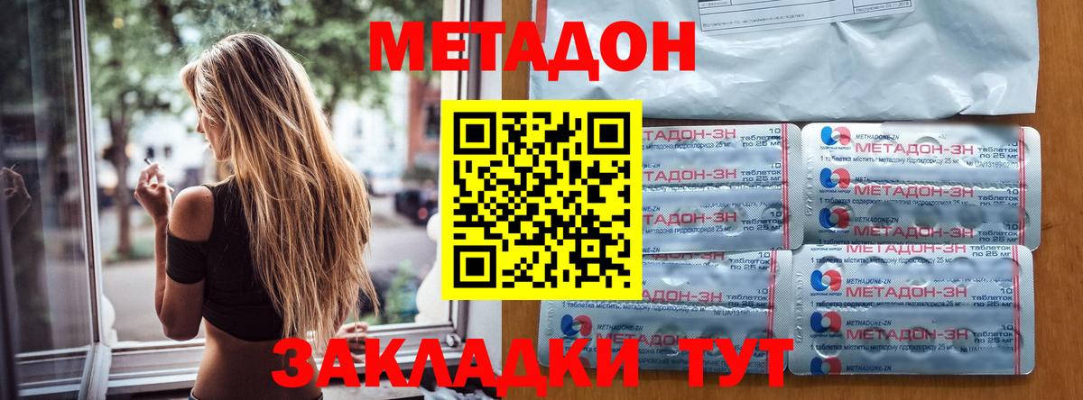 Метадон кристалл Энгельс