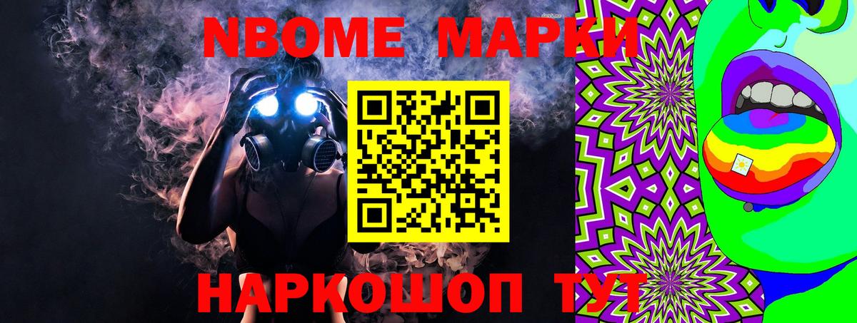 Марки NBOMe 1,8мг Энгельс