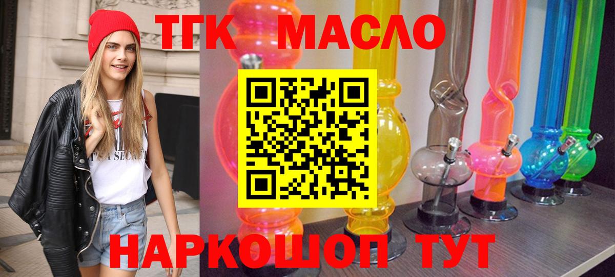 Дистиллят ТГК вейп с тгк Энгельс